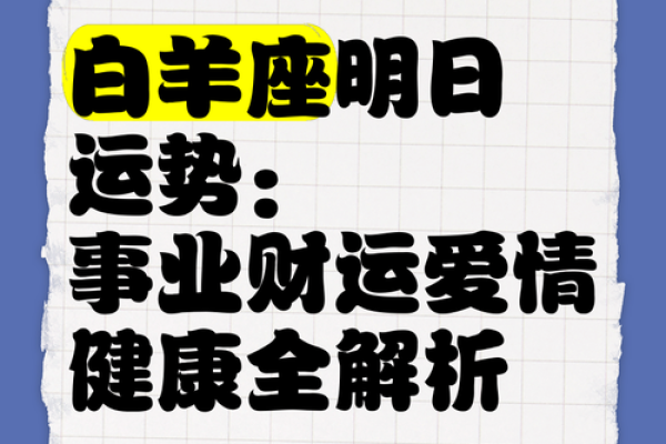 白羊女的运势_白羊女2024年运势解析事业爱情双丰收 白羊女的运势_白羊女2024年运势解析事业爱情双丰收