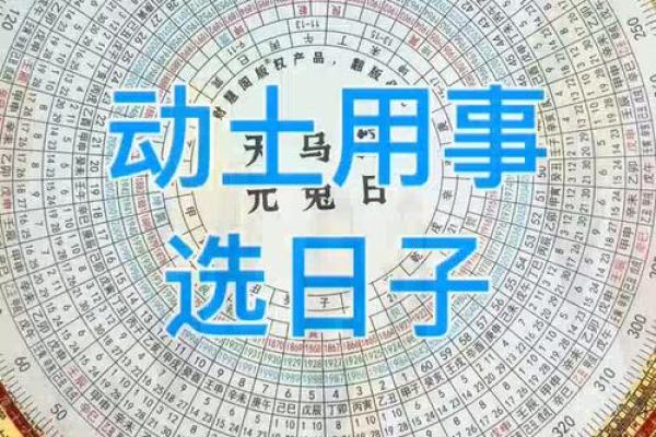 动土选日子(动土选日子主要看什么) 动土选日子(动土选日子主要看什么)