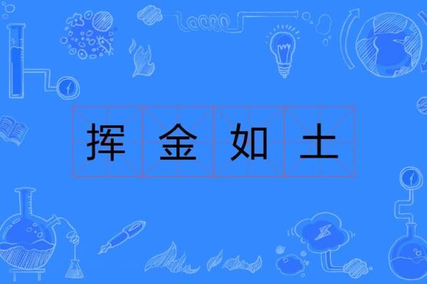 动土口诀一挖金 动土口诀一挖金