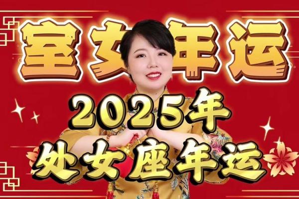 2025年处女座全年运势_2025年处女座全年运势详解事业爱情财运全面解析 2025年处女座全年运势_2025年处女座全年运势详解事业爱情财运全面解析