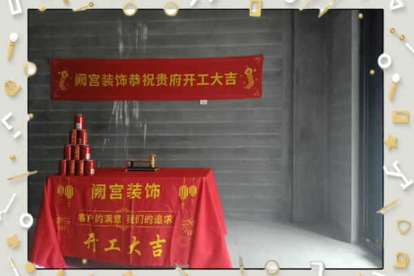 1月动土开工吉日 1月动土开工吉日