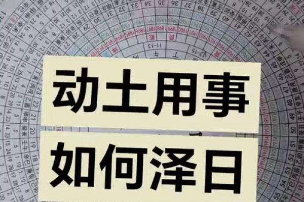 动土择日最好的方法 动土择日最好的方法