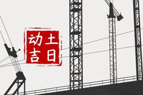 装修动土哪个时辰好 装修动土哪个时辰好