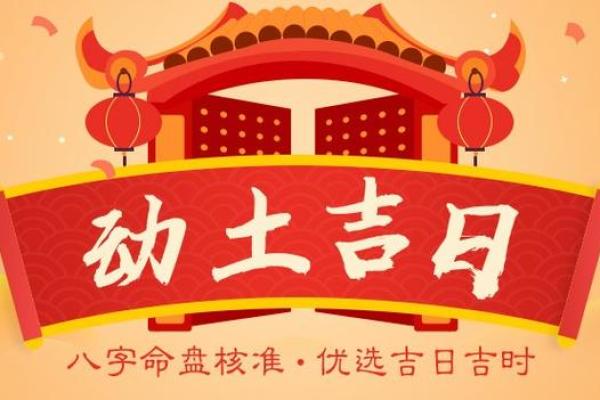 动土装修黄道吉日 动土装修黄道吉日