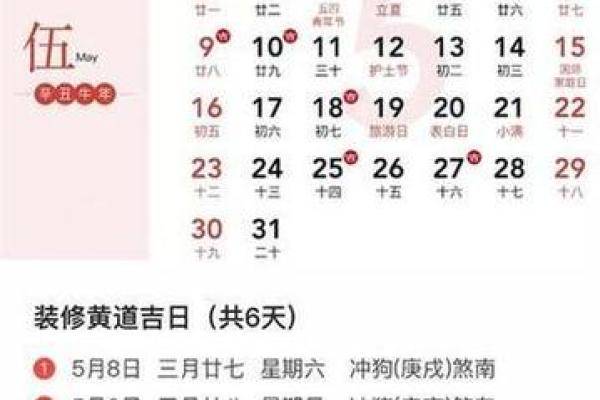 黄历易动土 黄历易动土