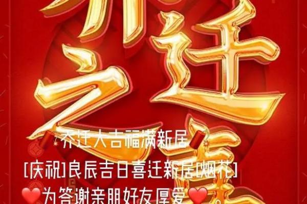 新居动土吉言(新屋动土吉言) 新居动土吉言(新屋动土吉言)