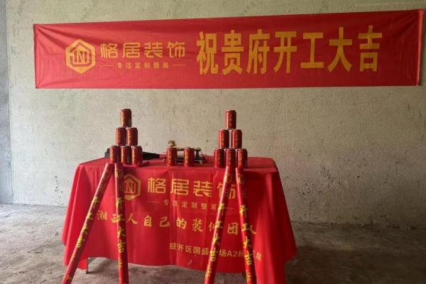 8月份开工动土好吉日 8月份开工动土好吉日