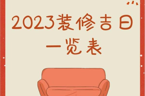 2023年二月开工动土黄道吉日 2023年二月开工动土黄道吉日