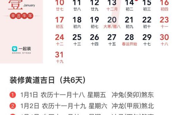 25年1月开工动土黄道吉日查询 25年1月开工动土黄道吉日查询