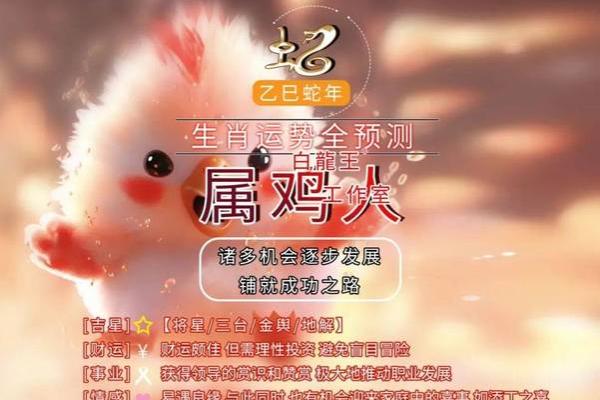 69年属鸡2025年运势_2025年属鸡人运势解析69年出生者运程全揭秘 69年属鸡2025年运势_2025年属鸡人运势解析69年出生者运程全揭秘