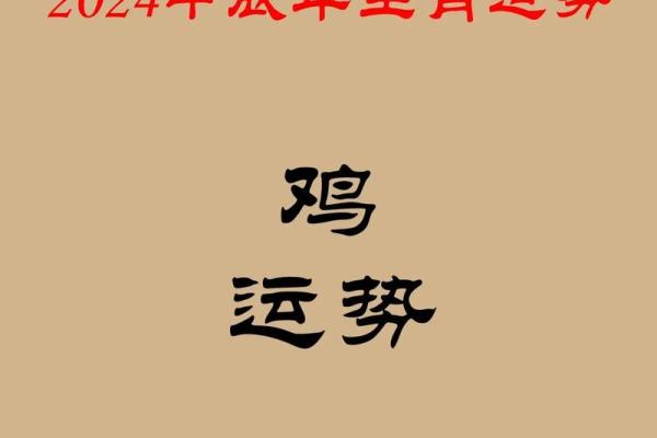 属鸡81年2025年运势及运程 2025年属鸡81年运势详解运程走向与关键转折点 属鸡81年2025年运势及运程 2025年属鸡81年运势详解运程走向与关键转折点