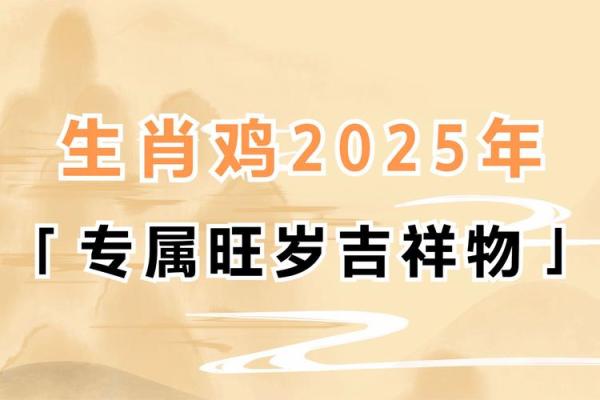 鸡年2025运势及运程_205年属鸡的运程 鸡年2025运势及运程_205年属鸡的运程