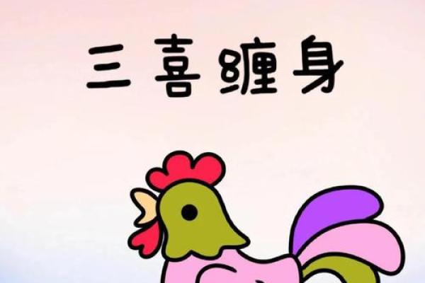 2025年1月12日属鸡运势解析事业财运双丰收 2025年1月12日属鸡运势解析事业财运双丰收