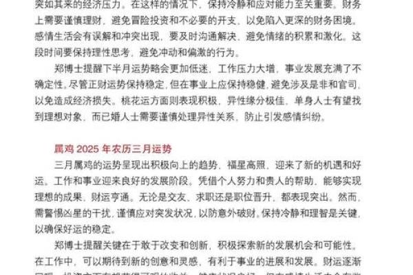2025年属鸡女全年运势详解财运事业感情全解析 2025年属鸡女全年运势详解财运事业感情全解析