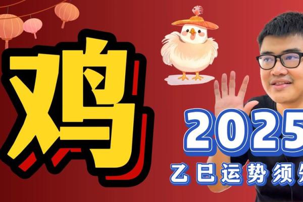 2005年属鸡2025年运势完整版 2005年属鸡2025年运势详解完整版预测与解析 2005年属鸡2025年运势完整版 2005年属鸡2025年运势详解完整版预测与解析