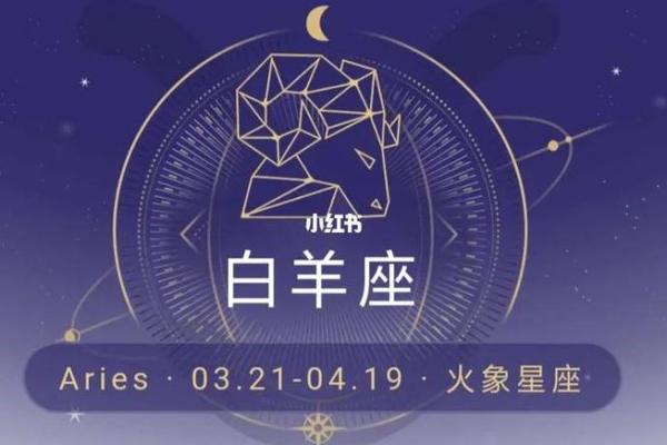 白羊座的生日是几月到几月(白羊座的生日在几月份) 白羊座的生日是几月到几月(白羊座的生日在几月份)