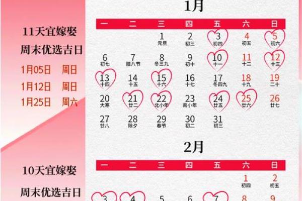 2025年6月15日黄历吉日查询 2025年6月适合结婚的日子