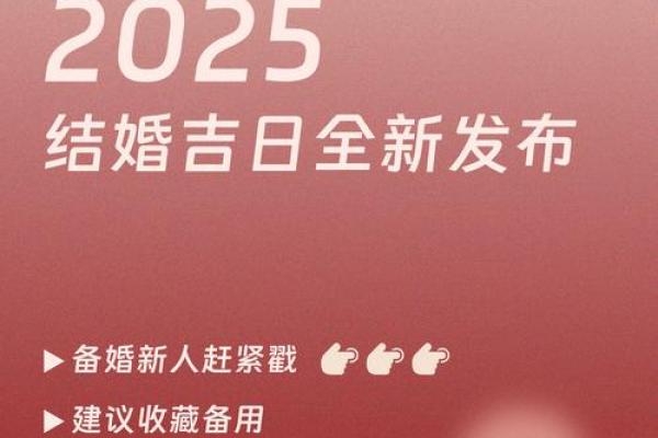2025年6月15日黄历吉日查询 2025年6月适合结婚的日子