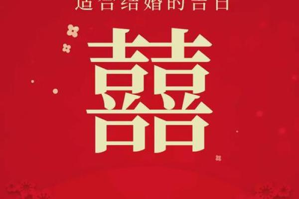 2025年6月份定亲黄道吉日 2025年6月结婚最佳日子