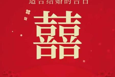 2025年6月份定亲黄道吉日 2025年6月结婚最佳日子