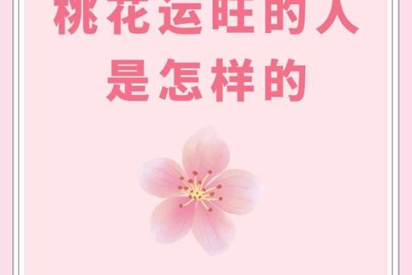你名字里的有桃花运吗-姓名学-华易网姓名