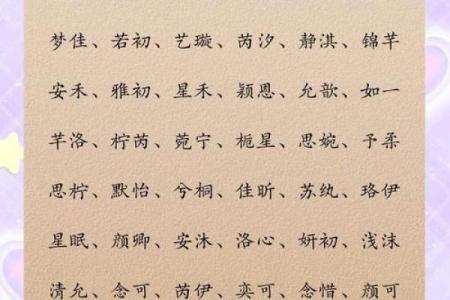 2021年7月20日出生的起名注意事项,女孩有仙气的名字精选姓名