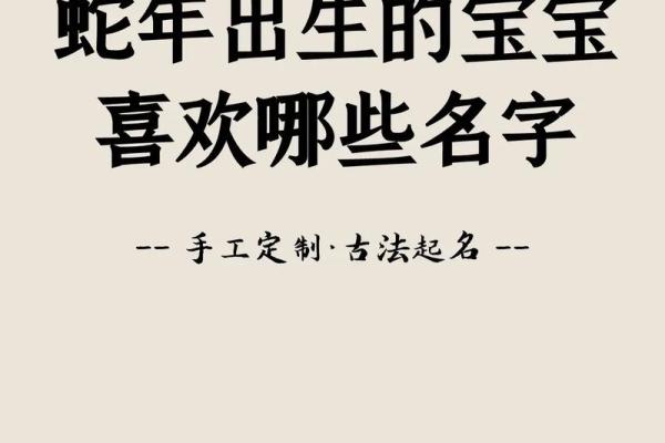 7月份出生的属蛇男孩应该如何起名姓名