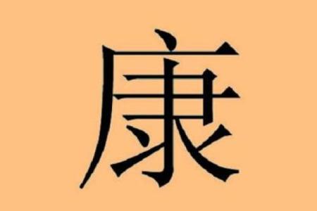姓哈的名人-姓名学-华易算命网姓名