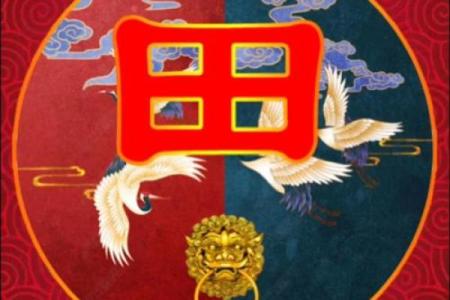 姓田的名人-姓名学-华易算命网姓名