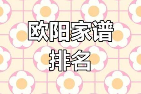 姓欧阳的名人-姓名学-华易算命网姓名