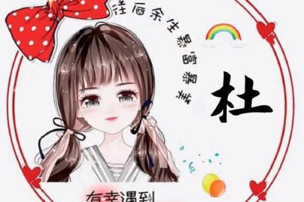 杜姓女孩名字大全-杜姓女孩起名字大全-杜姓名字大全姓名